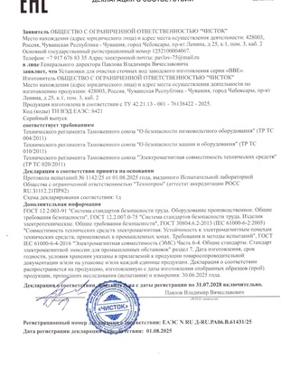 4bdefba9-e98f-4306-a39d-d0397f5ddf21-декларация еаэс_page-0001.jpg